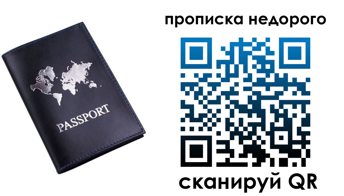 временная регистрация для школы в Великом Новгороде