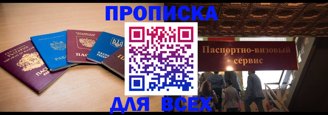прописка законно в Великом Новгороде