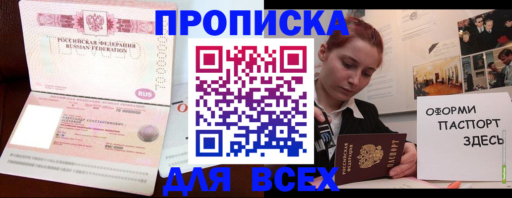 прописка 2025 в Великом Новгороде