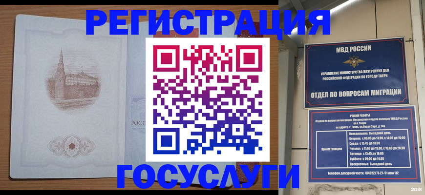 прописка для работы в Великом Новгороде